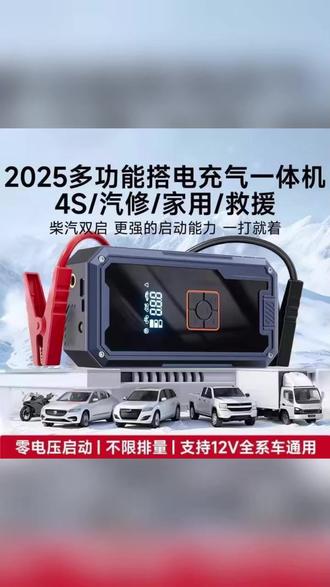 龙硕多功能汽车应急启动电源搭电宝12V车载充气泵打气泵一体机#搭电宝 #应急启动电源 #车载充气泵 #汽车应急好物