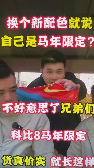 科比八马年限定#就想说点大实话 #科普冷知识