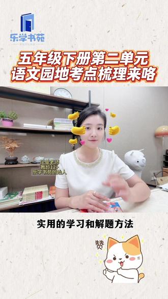 语文园地核心考点梳理来喽
#五下语文#语文园地#期中必考#单元必考