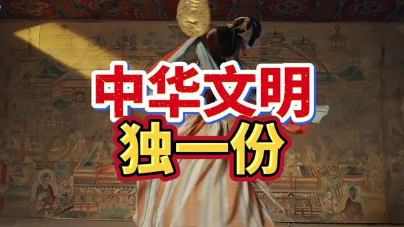 这才是中华文明延续几千年的底层逻辑 #中华文明 #合法性 #历史逻辑 #文化传承