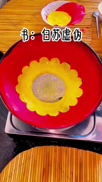 书:白苏虚伪