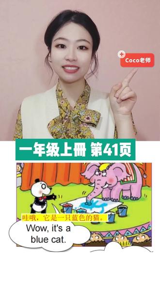 外研版一年级上册英语 第41页,M7第七模块#一年级英语上册 #外研版小学英语 #零基础学英语 #英语跟读 #自然拼读