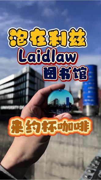 🇬🇧27fall申研时间轴‼️启动🙋🏻♂️ #英国留学 #澳洲留学 #利兹大学 #27fall #约咖啡