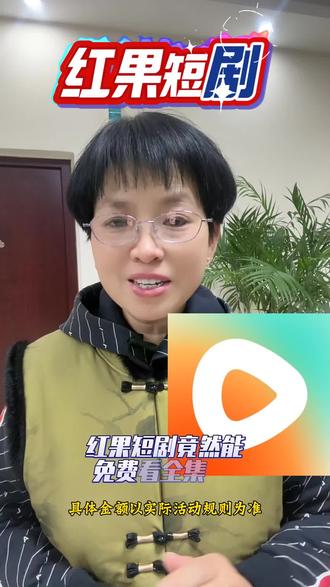 红果短剧海量资源随心挑选 #红果短剧#短剧推荐 #你的短剧搭子#短剧