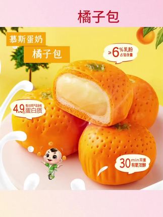 #橘子包 安井慕斯蛋奶橘子包流心包营养#早餐速食 #半成品 #包子馒头 #粗粮主食