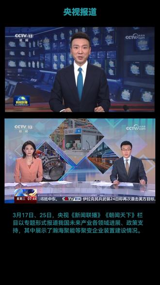 近期媒体关注瀚海聚能