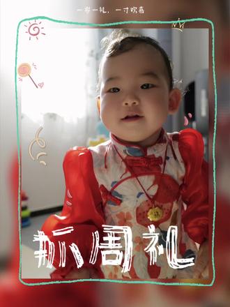 安安小朋友一周岁快乐!周岁Vlog来了!#一周岁啦 #抓周仪式 #周岁生日 #宝宝日常vlog #人类幼崽