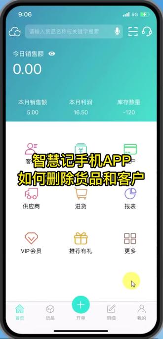 金蝶智慧记手机APP删除商品和客户的操作!#金蝶智慧记 #智慧记 #智慧记删除商品 #智慧记删除客户 #智慧记删除货品