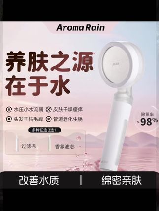 除氯抑菌增压花洒!香氛绵密亲肤,家用差旅通用#花洒推荐 #过滤花洒 #香氛花洒 #家用好物 #差旅神器