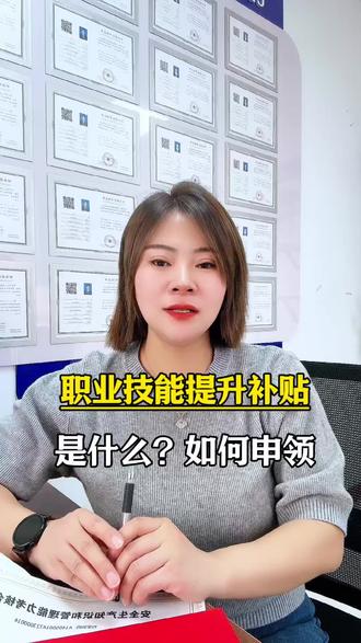 职业技能补贴在哪里申领?什么人员可以申领?#晋城职业技能等级证 #晋城职业技能等级证书 #东方培训考证