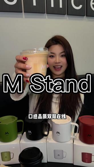 M Stand这次的新品香蕉布蕾拿铁真的太好喝啦 #MStand不止咖啡好喝 #MStand咖啡 #MStand新品 #MStand不锈钢马克杯 #MStand香蕉拿铁