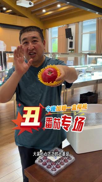 安全“丑”番茄专场今晚终于来啦!刚采收回来的牧心番新鲜到家! #番茄 #水果番茄 #口感型西红柿 #西红柿 #自家果园