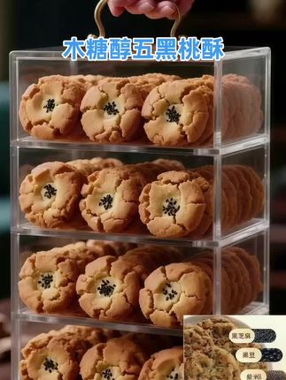 木糖醇五黑桃酥,一口咬下去满嘴醇香酥脆#桃酥 #木糖醇五黑桃酥 #美食 #无糖食品#超便宜超划算