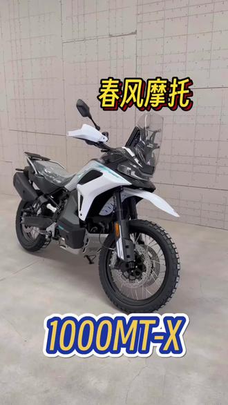 如果你有6万预算你会不会买这台?
春风1000mtx也是用上了ktm990的发动机了,国产大排量硬派adv又多一台!
#春风1000mtx #1000MTX #硬派拉力adv