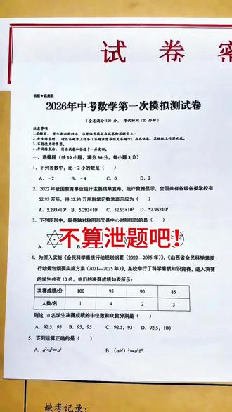 #热门 难不难,你说了算。中考数学第一次模拟测试卷#中考数学 #中考数学一模试卷 #中考数学压轴题 #创作者中心
