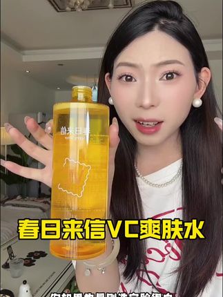 #春日来信 #vc湿敷水 #开学季 #超便宜超划算