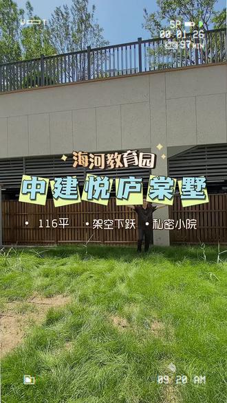 海教园116平下跃产品 地上正规三室两卫,地下5.8米挑空。带下沉式庭院#实地拍摄 #海教园 #二手房 #中建悦庐棠墅