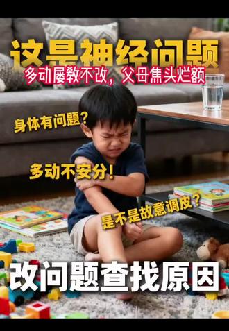 小孩多动抽动,注意力不集中怎么办#注意力不集中 #ADHD#A娃#学习困难 #儿童发育