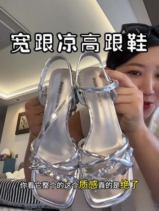 花了几十块钱,买了一双宽跟的,凉高跟鞋,穿起来,可舒服了#百搭女鞋 #女鞋推荐 #你鞋真好看 #宽跟高跟鞋