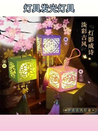 #灯具用品 中秋节灯笼古风发光花灯儿童手工diy材料包中秋礼物送女朋友#灯笼#发光花灯#材料包#中秋节
