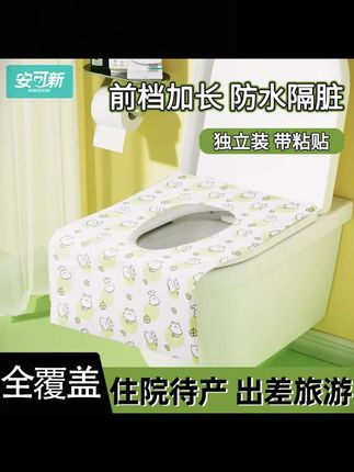 #郝劭文 推荐 #马桶垫 #一次性马桶垫 #便携式马桶垫 #全覆盖马桶垫 安可新一次性马桶垫级产妇用酒店坐便器套旅行必备夏季全覆盖