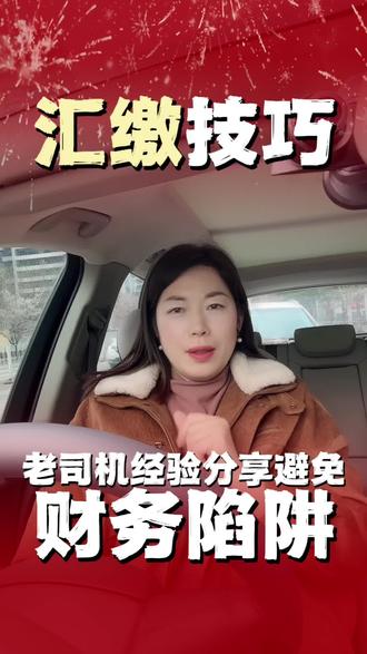 《2026年汇算清缴申报全流程》
有的时候,汇算清缴搞不清调增调减的等于多交冤枉钱。你让很多新手会计姐妹听了瑟瑟发抖,填重,漏填,多交税费预警更正到崩溃。
每年都有人载在这上面,作为17年实战经验的老会计,手把手教你避坑,照着做,完成时间千万卡准,晚一步麻烦翻倍。
3月底前做完最香一季度申报前比较空闲,安心核对全年账,一季度申报前完成汇缴,往期亏损可以直接弥补,不用先缴税后退。盘活公司现金流,5月底之前更正机会多,随时更正,6月后再更,只有一次机会,再错只能找专管员,填报顺序别乱搞,先报财务报表,再做汇算清缴,系统自动取数,省时省力,不做错。
小微、非小微、科小、高企,天差地别,小微自动识别,大量的表单免填,非小微必须逐项细填,收入费用支出一个都不能少。
其中,职工薪酬跟期间费用的总额要一致。
科小高企务必要填好证书编号,还有研发加计扣除必须要按辅助账。
最容易调增的八大项,错一个要补税,
工资薪金汇缴前没发的全额调增,
福利费4%为限,超出自动调整,
职工教育经费8%,超出后转以后年度,
工会经费2%为限,超比例自动调增,
广告费一般都是15%,
化妆品、医药饮料制造企业30%,超过转移后年度,
业务招待费是60%跟5‰赎低扣除,
公益性捐赠利润12%以内扣除,超出转以后年度,
非公益一律不得扣。
固定生产折旧税会差异一次性扣除,年年要调整。
另外,固定资产折旧有历史问题的一定要按照对应年限法算,填错自动调增。
行政罚款无票支出一律不得扣除,小额零息除外,
资产损失分期款处理,不能乱填,讲完调整来调解研发费用及安置的残疾人员工资加计扣除,
国债利息、股息红利免税收入汇缴,不是填数字,是保合规、控风险,是s局给一个多退少补的机会。
今年你汇缴卡在哪一项?
工资、招待费、折旧还是研发费用?我也整理了以前年度的所得税辅导资料,供大家参考。
我是财务郭姐,近20年财务工作经验️,分享财税干货、会计实操,guan注我,解锁完整版资料,+薇V❤️哦~欢迎宝子们留言!
#会计实操带教#新手会计上岗培训#纳税申报#会计全盘账会计辅导