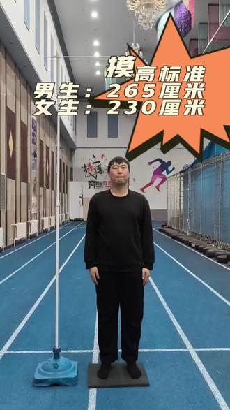 今天总结一下摸高标准、要求、犯规项。大家在练习的时候需要按要求去做,以免出现失误。#体测摸高 #公安体测 #辅警体测 #公考 @抖音小助手