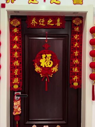 乔迁之喜植绒磁吸对联搬家仪式用品大门新居进宅新房乔迁之喜用品#乔迁对联 #磁吸对联#乔迁用品 #乔迁新居布置装饰 #新家入住