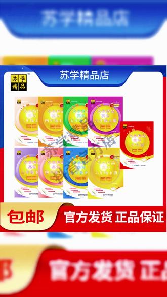 苏学精品苏学精品英语适用江苏地区译林版小学三四五六总复习归纳#苏学英语 #小学复习 #译林版英语 #江苏小学 #学习资料