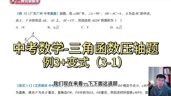 中考必看:三角函数压轴题 模型三:等直内接等值模型 例题 #中考 #中考数学 #初中数学 #数学思维 #初中