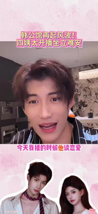四姨太开播难掩慌乱,心绪不定频频失神 韩公馆大戏持续上演🔥四姨太独自开播坐镇直播间,全程神色恍惚坐立难安,明显心神不宁状态全无。反观正主韩安冉迟迟未现身开播,疑似私下忙着和五姨太私下闲谈,暗中悄悄物色新候选人,看来四姨太的位置岌岌可危,这场情感连续剧又要迎来新反转~#四姨太直播表态
#四姨太掌管家事#直播间吃瓜日常#网红家事热议#韩安冉 #老狗olddog