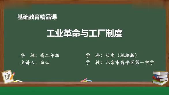 5.工业革命与工厂制度