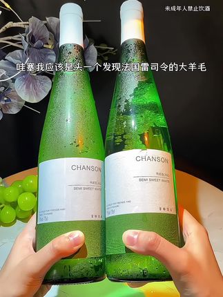 谁懂啊!这么显贵的雷司令半甜白,现在第二瓶居然只要1元!11度微醺刚好,酒蒙子根本拒绝不了! 开瓶就是青柠、西柚、白桃混着茉莉花的清香,抿一口像整串葡萄在嘴里爆汁,细腻柔和不涩口,酸甜平衡得刚好,还带着丝矿物质的清冽,回味全是蜂蜜甜香,是真的巨好喝! 秋天约三五个好友畅聊小酌,这瓶新品尝鲜太合适!爱小酌的家人们,这波划算快冲!#女生喝的酒推荐 #葡萄酒 #酒蒙子的日常 #超便宜超划算 #谁懂啊真的很好喝
