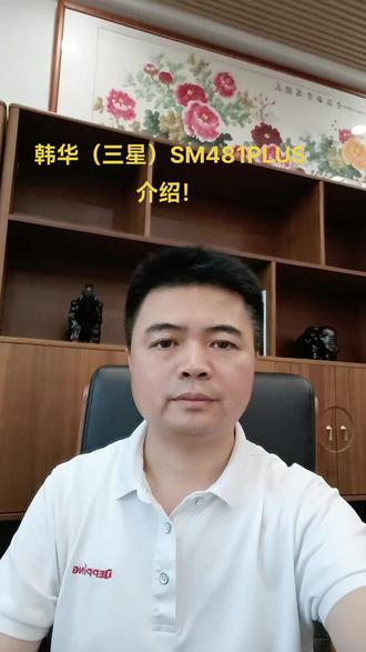 韩华(三星)SM481PLUS介绍!#智能制造 #新科技新技术 #企业服务 #品牌 #财富管理
