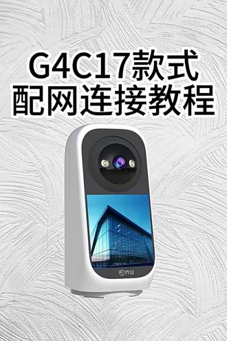 乔安室内4G流量款监控JA-G4C17双向对讲连接教程 #乔安监控 #双向视频监控 #4G监控#乔安智联