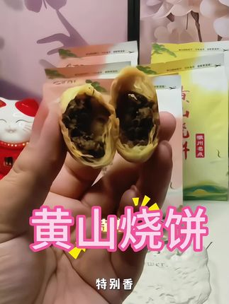朋友旅游带回#黄山烧饼 ,也太好吃了#梅菜扣肉馅 ,外皮酥脆#酥酥脆脆 #梅干菜 #零食