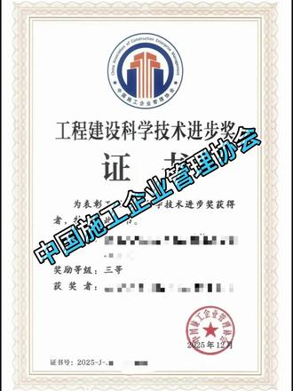 老师!这个奖我们课题组能报吗? #工程建设 #课题研究 #项目施工 #中国施工企业管理协会