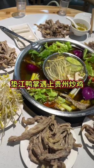 垫江鸭脚板套餐只要68,有一锅鸭脚板,还有三个配菜,他们家不仅可以吃鸭脚板还可以吃贵州炒鸡,菜品新鲜味道巴适,左下角团#垫江鸭脚板 #味道好极了你们想吃吗 #附近美食 #鸭脚板 #酸辣开胃