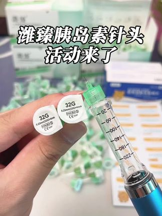 潍臻胰岛素针头来大活动了!一大盒100支装才这个价,还送酒精棉片#胰岛素 #胰岛素针头 #糖尿病 #一型糖尿病 #糖友