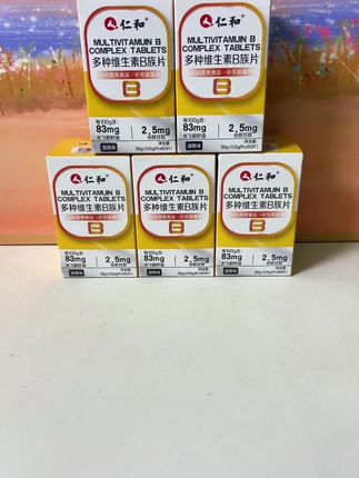 仁和多种维生素b族片#强烈推荐 #仁和 #仁和多种维生素b族片 #多种维生素b族片 #维生素b