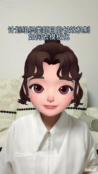 计划组织类题目去模板化技巧一 第一种,活动组织类。这类题目大多是组织一些活动比如画展、反诈宣传、换位跑活动等等,这一类的长效机制,我们可以说对参与活动的群众或者职工,利用抽样问卷等形式进行回访,根据回访情况评估活动效果,常态化开展类似活动,持续提升群众或者职工某方面的意识。
第二种,问题整治类。这类题目大多是进行问题整改专项整治,比如某某街道存在小商贩占道经营,某某景区存在价格高、服务差、停车难等问题让你去解决你该如何解决等等,那么此类题目,我们可以说建立长效机制,要针对整改或者整治情况开展回头看以案促改,避免问题抬头反复。当然我们还可以说建立长效机制,以点带面排查其他地区有无此类情况,通过问题查摆以案促改回头看等形式,彻底杜绝此类问题。
第三种,运营管理类。这类题目大多是运营某个项目或者场地,组织建立某支工作队伍,比如文化中心利用率不高怎么提升利用率,要组建一支志愿者服务队怎么组织等等,那么针对此类题目的长效机制,我们可以说要做好建章立制,完善管理办法,组建专项管理团队,常态化运营管理某个项目、某个场地或某个队伍,实现某某的高效长久运营。
以上个人观点,有不同意见,OK,你有道理#结构化面试