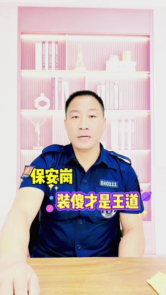 #保安#保安日记 #保安生活 #保安日记