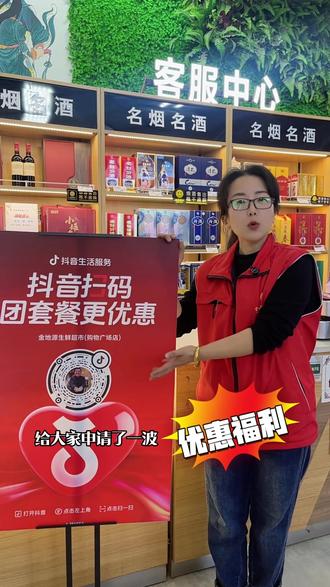 家人们!金地源超市炸福利啦🔥
线下扫二维码领随机优惠,代金券团购折上折,当天有效!#祁县金地源 #祁县金地源超市 #抖音团购 #抖音优惠团购 #优惠