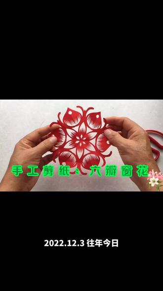 一把剪刀一张纸,几分钟教你剪窗花#非遗传承