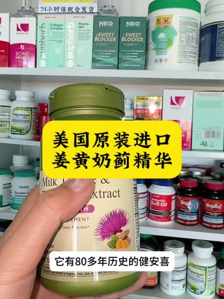 美国原装进口姜黄奶蓟精华,两瓶三瓶更划算#姜黄奶蓟精华#自用好物推荐 #原装进口假一赔十#全球购