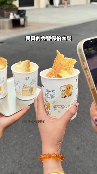 古茗的泡鲁达+生椰芒芒白雪!两大杯加起来才20多块,每一口都是夏天的味道~不好喝你真的可以来打我hhh!
(不可用日期:2026.5.26-2026.5.27)
#古茗泡鲁达 #古茗生椰芒芒白雪 #古茗新品 #一口冰拿到夏天落地签 #消暑冰饮