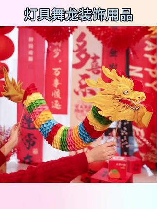 #灯具用品 新年舞龙装饰品蜂窝纸蛇年儿童拍照道具过年春节商场灯笼布置#舞龙装饰品#灯笼布置#新年#灯笼布置