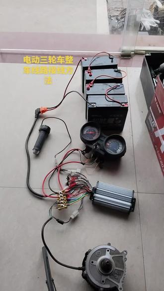 电动三轮车整车线路接线方法,
包括,电瓶,三轮车电量表,电门锁,控制器,电机,电门转把