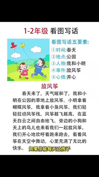 #看图写话 是一二年级的重难点,每天打卡一页,提高写作能力的同时还积累写作素材#一二年级看图写话