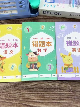 错题本 #开学必备 错题本藏着你下次考试的加分密码。没有白错的题,只有不总结的遗憾。错题本还没准备的家长,赶紧给孩子安排上吧#错题本 #学生党必备 #错题整理#在抖音入手的好东西